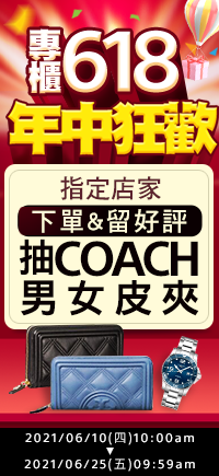 購物網推薦-女裝精品專櫃年中慶