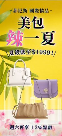 購物網推薦-菲尼斯 國際精品↘3折起