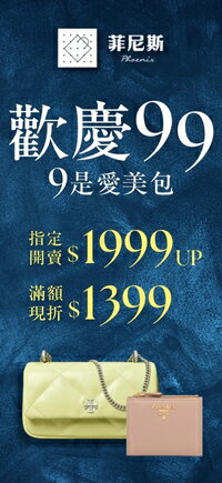 購物網推薦-菲尼斯 國際精品