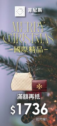 購物網推薦-菲尼斯 國際精品↘3折起 滿額再現抵