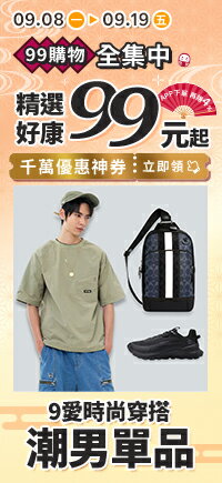 購物網推薦-【99購物節】