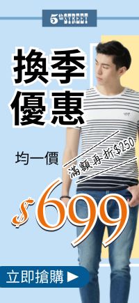 購物網推薦-5thSTREET官方旗艦店