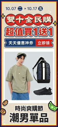 購物網推薦-時尚爽購節 激殺單品 搶貨中&gt;&gt;