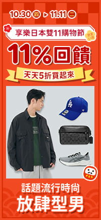 購物網推薦-2025雙11購物節