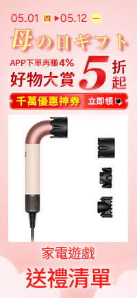 購物網推薦-母の日ギフト：好物大賞5折起，千萬優惠神券立即領！