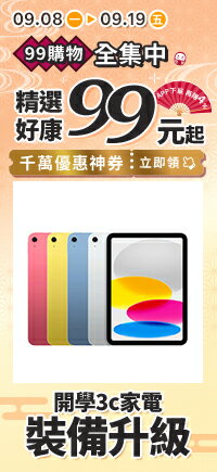 購物網推薦-99