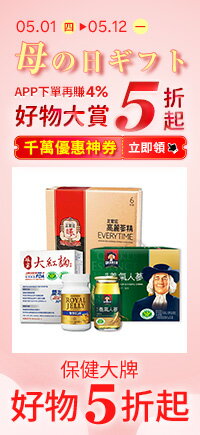 購物網推薦-保健指定日10%