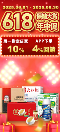 購物網推薦-保健指定日10%