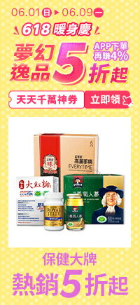 購物網推薦-保健指定日10%