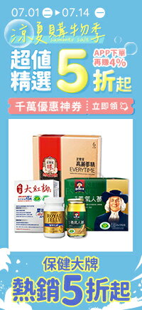 購物網推薦-保健指定日10%