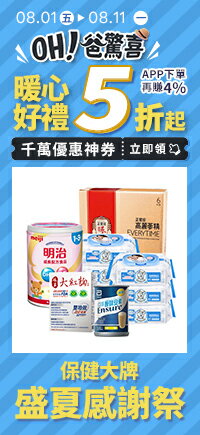 購物網推薦-保健指定日10%