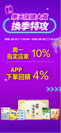 購物網推薦-保健指定日10%