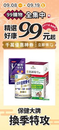 購物網推薦-保健指定日10%