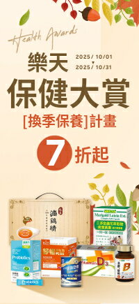 購物網推薦-保健指定日10%