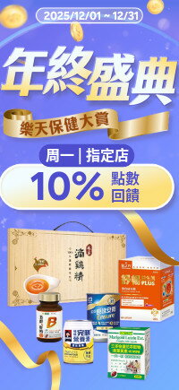 購物網推薦-樂天保健