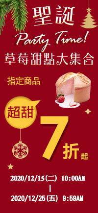 購物網推薦-草莓季預購開跑 超甜價7折