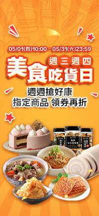 購物網推薦-週三週四吃貨日