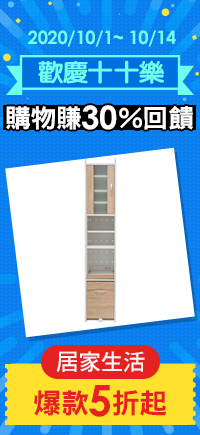 購物網推薦-歡慶十十樂：居家親寵爆款5折起！購物最高賺30%
