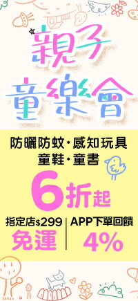 購物網推薦-保健婦幼