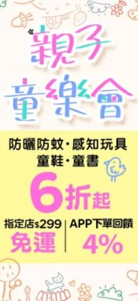 購物網推薦-保健婦幼
