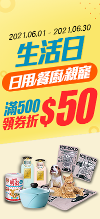 購物網推薦-生活日｜滿500領券折50