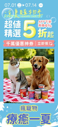 購物網推薦-夏季寵物用品展