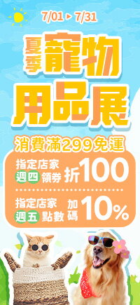 購物網推薦-夏季寵物用品展