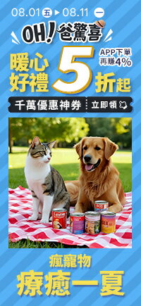 購物網推薦-夏季寵物用品展