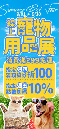 購物網推薦-夏季寵物用品展
