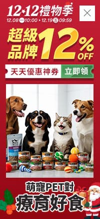 購物網推薦-12.12 萌寵PET對 療育好食◆下殺優惠 領券再現折 購物網推薦-12.12 萌寵PET對 療育好食◆下殺優惠 領券再現折