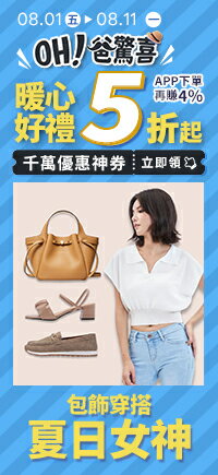 購物網推薦-父親節暖心好禮5折起