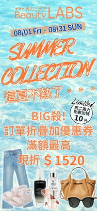 購物網推薦-這夏不熱了。。。滿額最高現折$1520！ SUMMER COLLECTION
