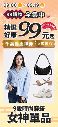 購物網推薦-美力全開，時妝特輯!最高現折$1399!