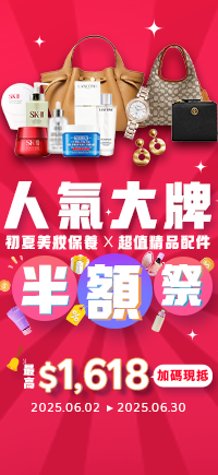 購物網推薦-人氣大牌半額祭｜專櫃美保史低特惠
