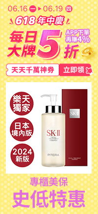 購物網推薦-618年中慶｜專櫃美保史低特惠