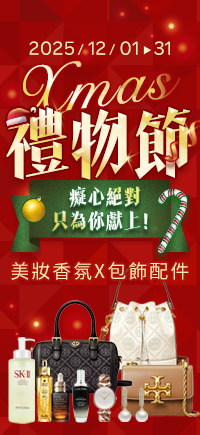 購物網推薦-Xmas禮物節✦癡心絕對 只為你獻上！美妝香氛X包飾配件➤ 滿額免運 領卷再現抵！