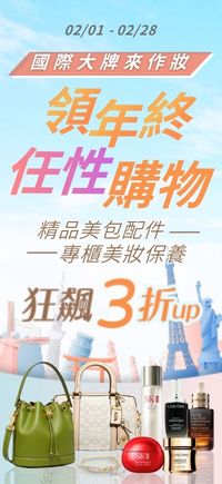 購物網推薦-心意妝點✦美妝香氛X包飾配件✦領卷再現抵