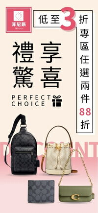 購物網推薦-菲尼斯 國際精品↘3折起