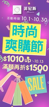 購物網推薦-菲尼斯 國際精品