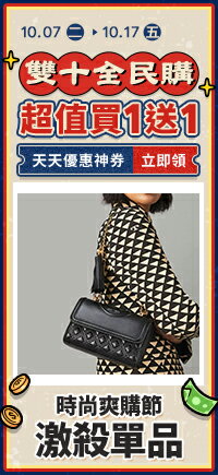 購物網推薦-時尚爽購節 激殺單品 搶貨中&gt;&gt;
