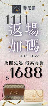 購物網推薦-菲尼斯