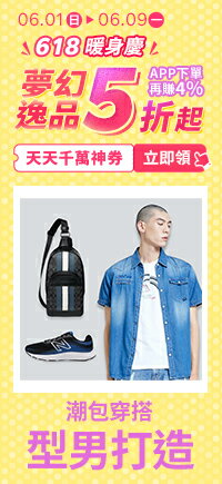 購物網推薦-潮包穿搭 型男打造