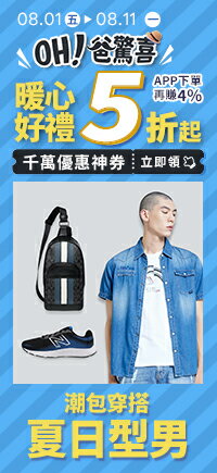 購物網推薦-父親節暖心好禮5折起