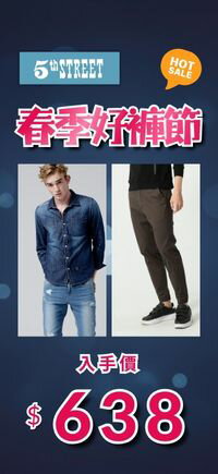 購物網推薦-5thSTREET官方旗艦店|春季好褲節 均一價$638 購物網推薦-5thSTREET官方旗艦店|春季好褲節 均一價$638