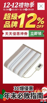 購物網推薦-12.12禮物季 購物網推薦-12.12禮物季
