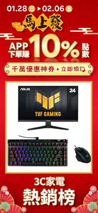購物網推薦-3C家電感謝祭