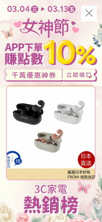 購物網推薦-購物網推薦-38女神節 熱銷韓劇同款耳機 購物網推薦-購物網推薦-38女神節 熱銷韓劇同款耳機