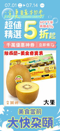 購物網推薦-【0701-0714】涼夏購物季
