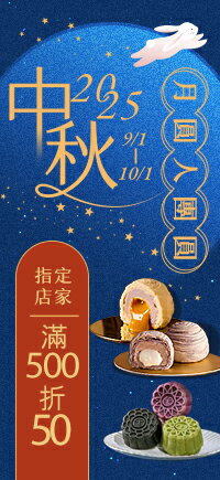 購物網推薦-中秋月圓人團圓｜指定店家滿500折50
