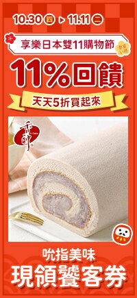 購物網推薦-雙11購物節｜1111均一價！買額領券現折